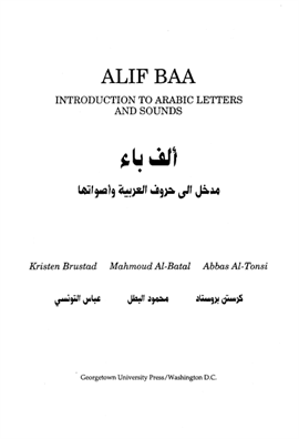 ALIF BAA Introduction to arabic letters and sounds